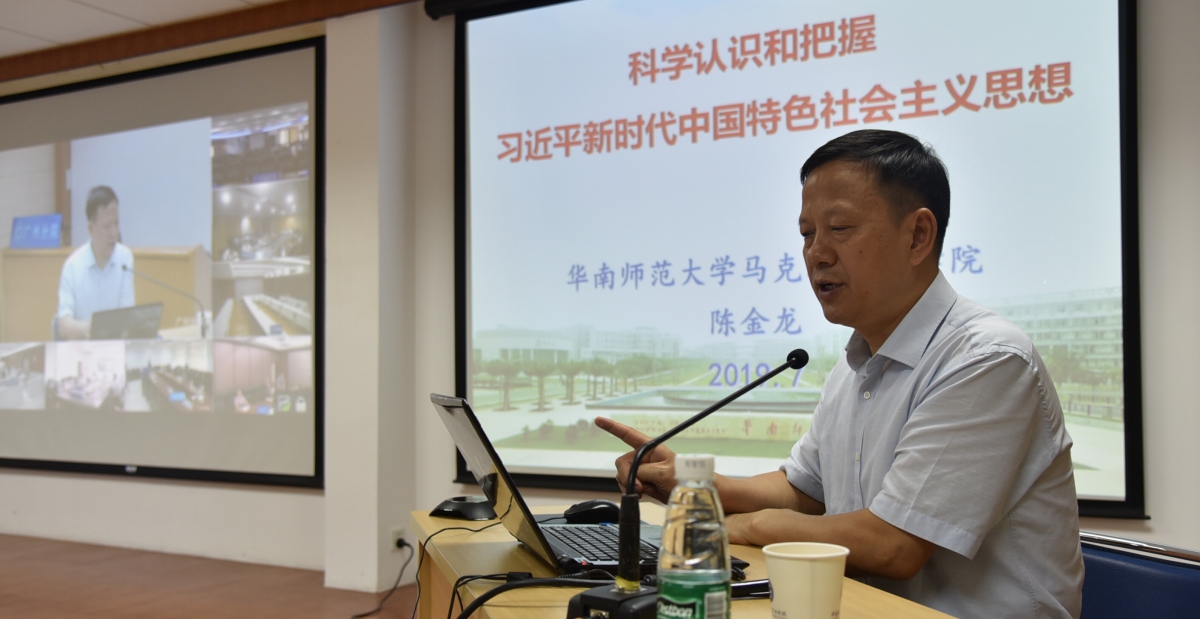 陈金龙授课.jpg