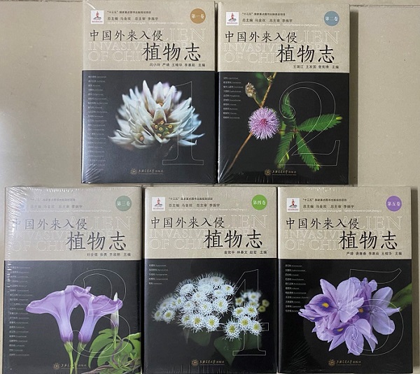 《中国外来入侵植物志》封面.jpg
