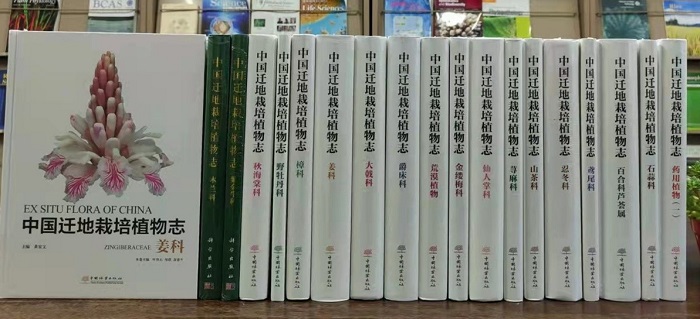 3.《中国迁地栽培植物志》已出版卷册.jpg