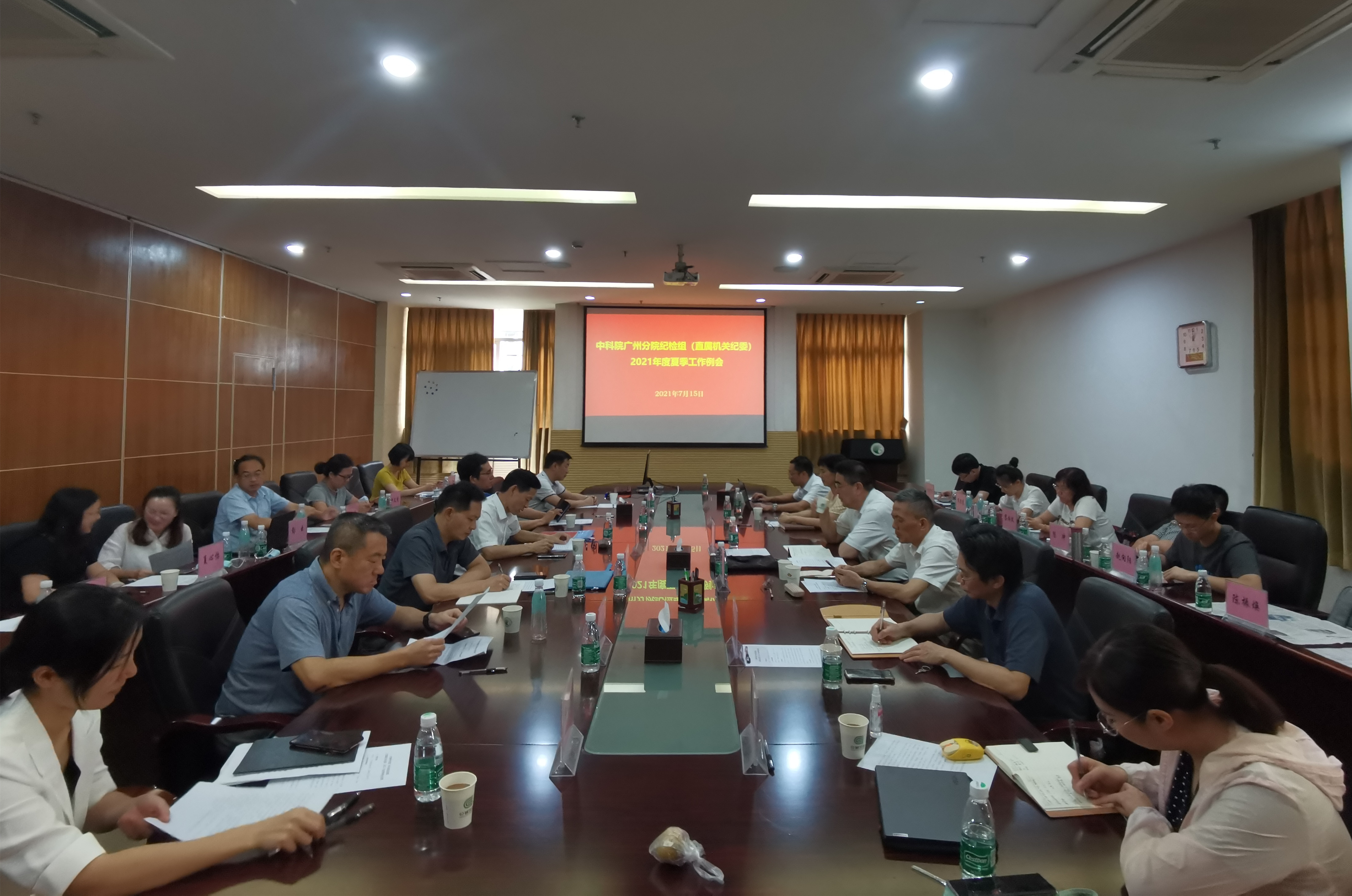 广州分院纪检组（直属机关纪委）2021年度夏季例会.jpg